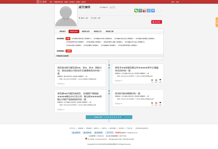 辽宁圣亚律师事务所(梁文律师)